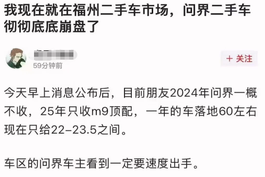 华为“放手”赛力斯后: 问界二手车价崩了
