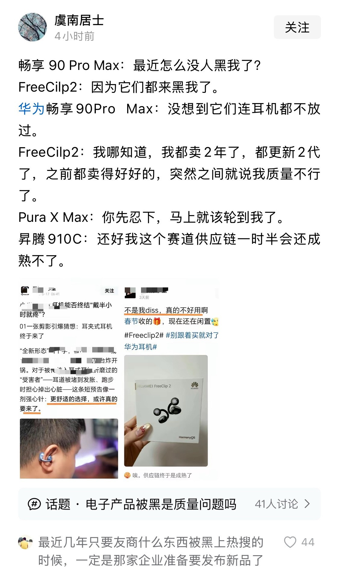 牛批，FreeCilp也有人黑啊？