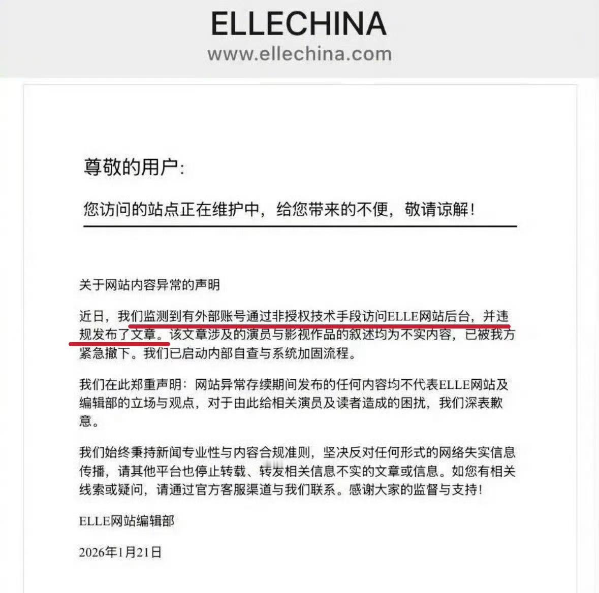 ELLE官方发布声明，这是被盗号了？发了一篇关于《藏海传》的文章！ELLE影视