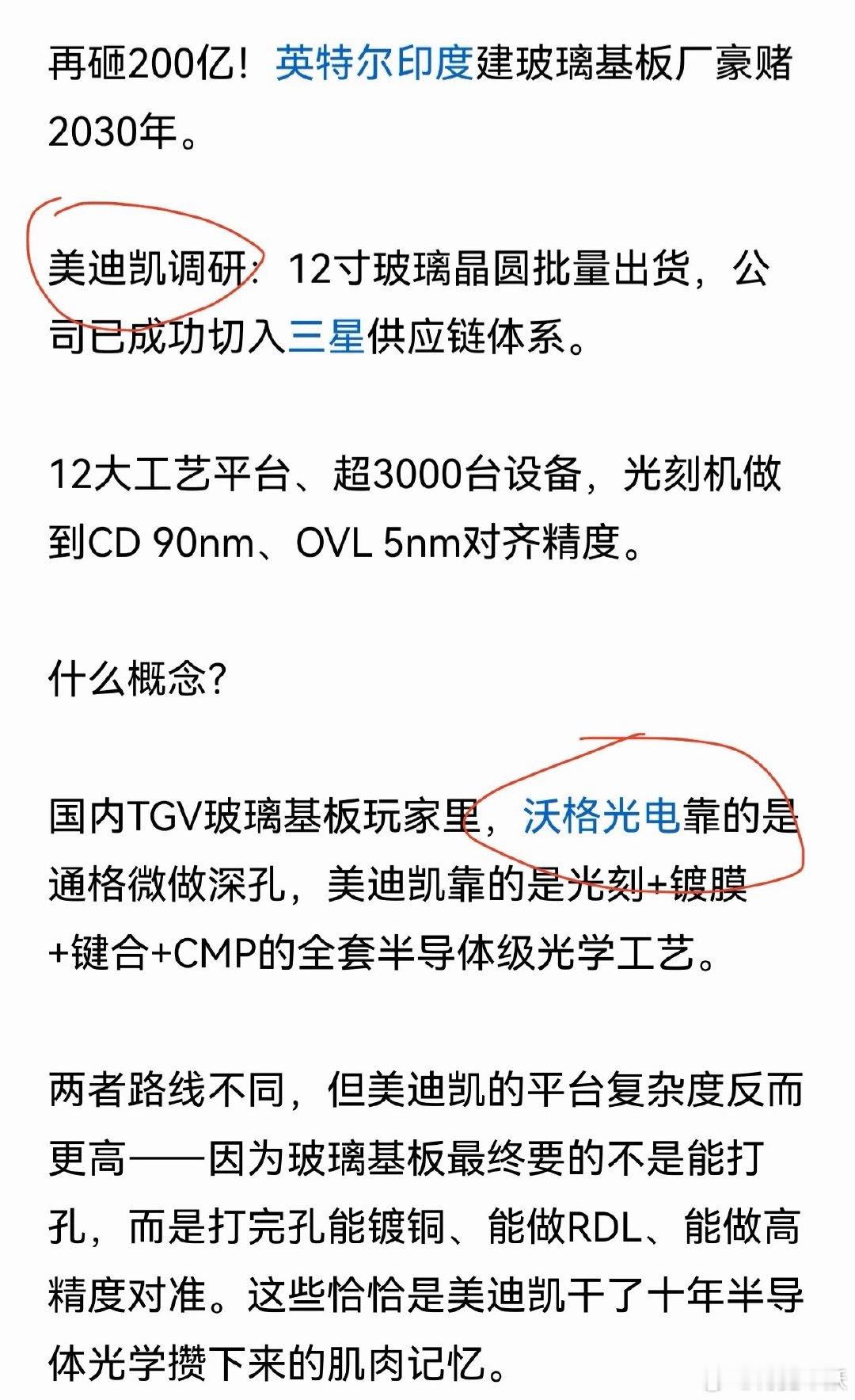 台积电近期向供应链发布CoWoS玻璃基板开发计划，导火线直接引爆玻璃基板核心