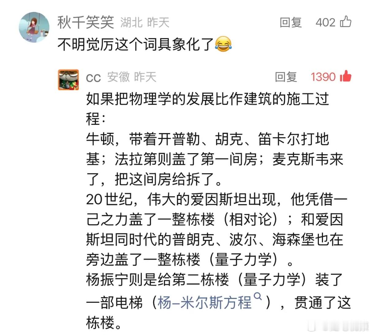 杨振宁先生的成就一下具象化了。