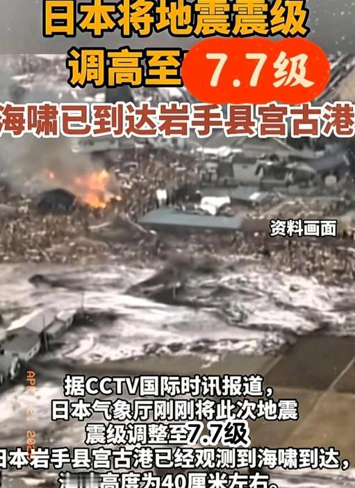 7.5级连夜给改成7.7级，日本这回怕是真要兜不住了!当地时间4月20日下