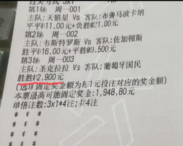 足彩今天凌晨的这三场比赛，你最看好哪一场主队轻松获胜？下面这张彩票告诉我们，不