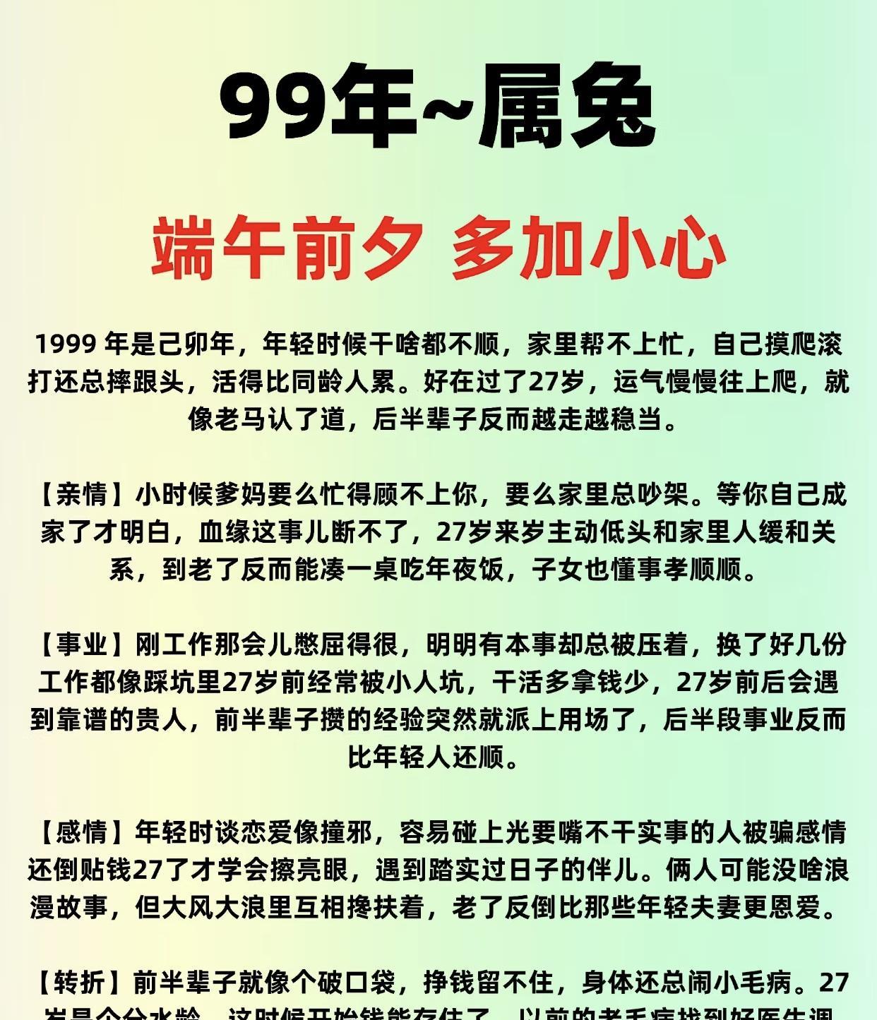 已卯年属兔人！端午前后有一场大波动