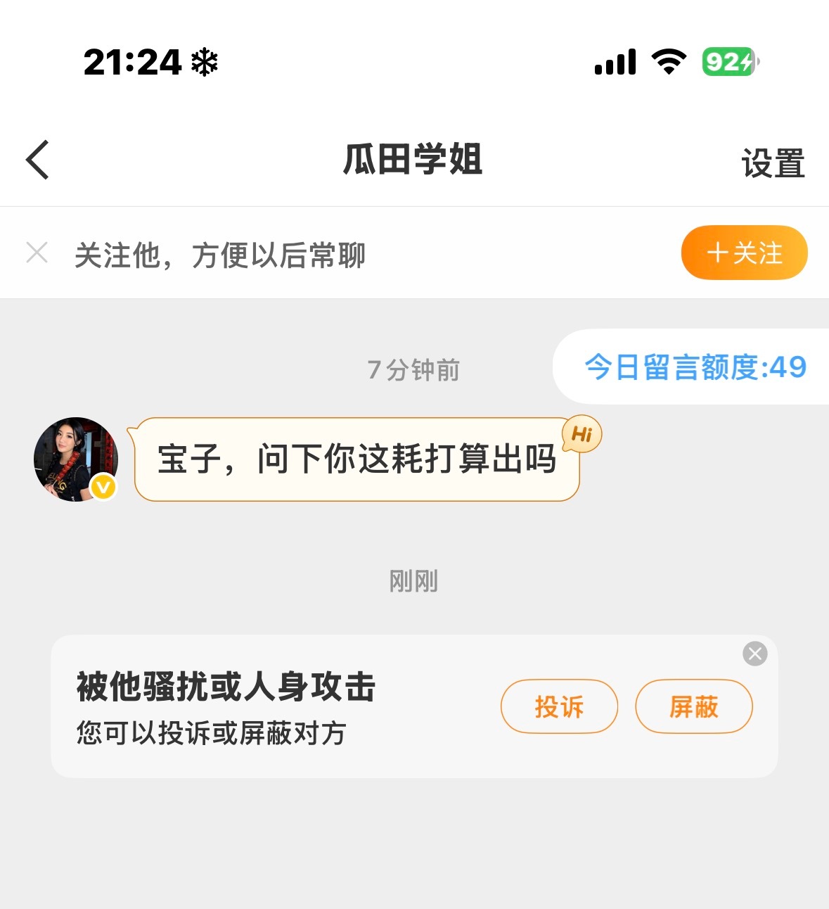 宝子问下你这耗打算出吗​​​