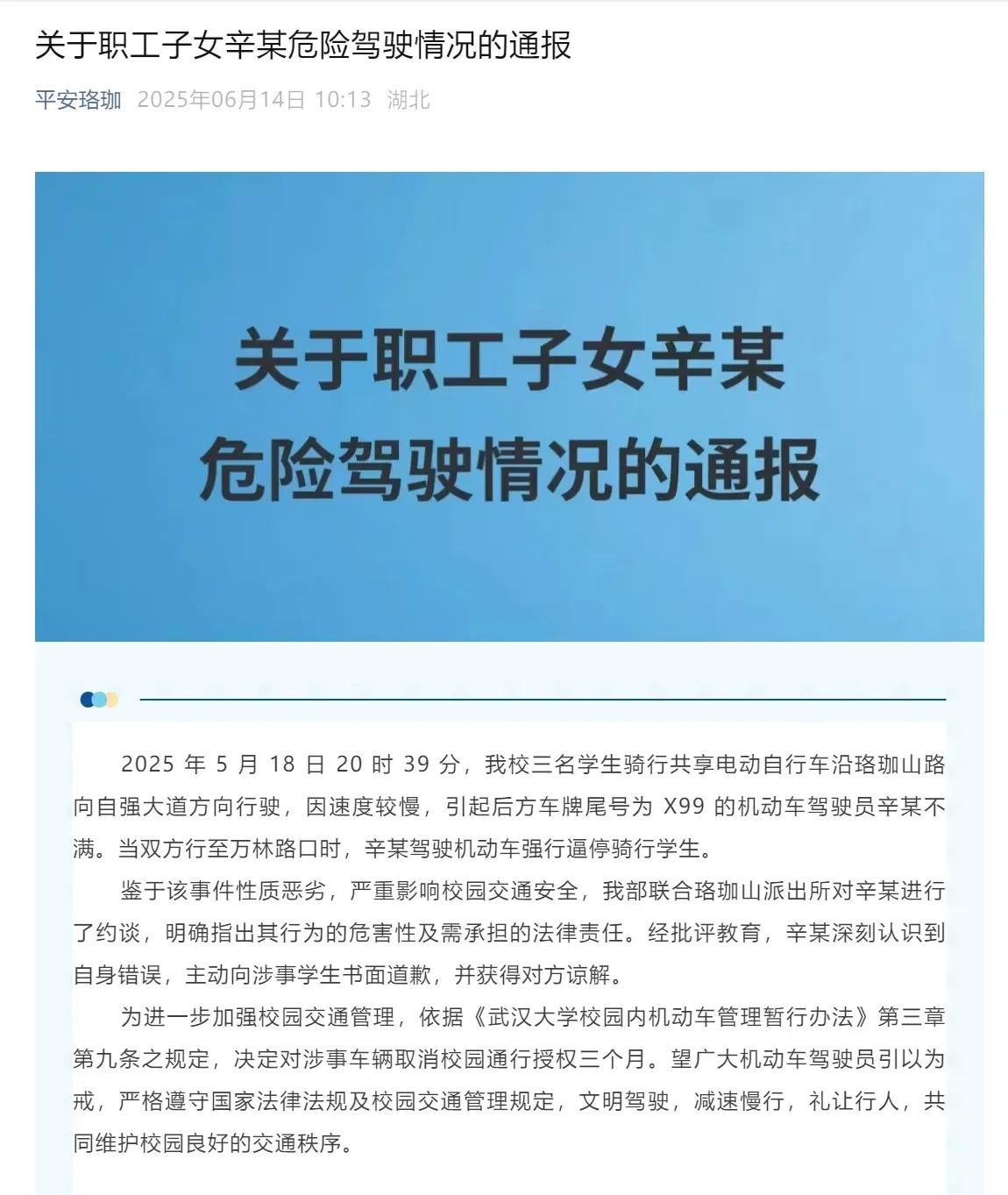 武汉大学最近发生一件事情引发热议，是说三名学生骑共享单车，后面辛某嫌慢逼停学生车