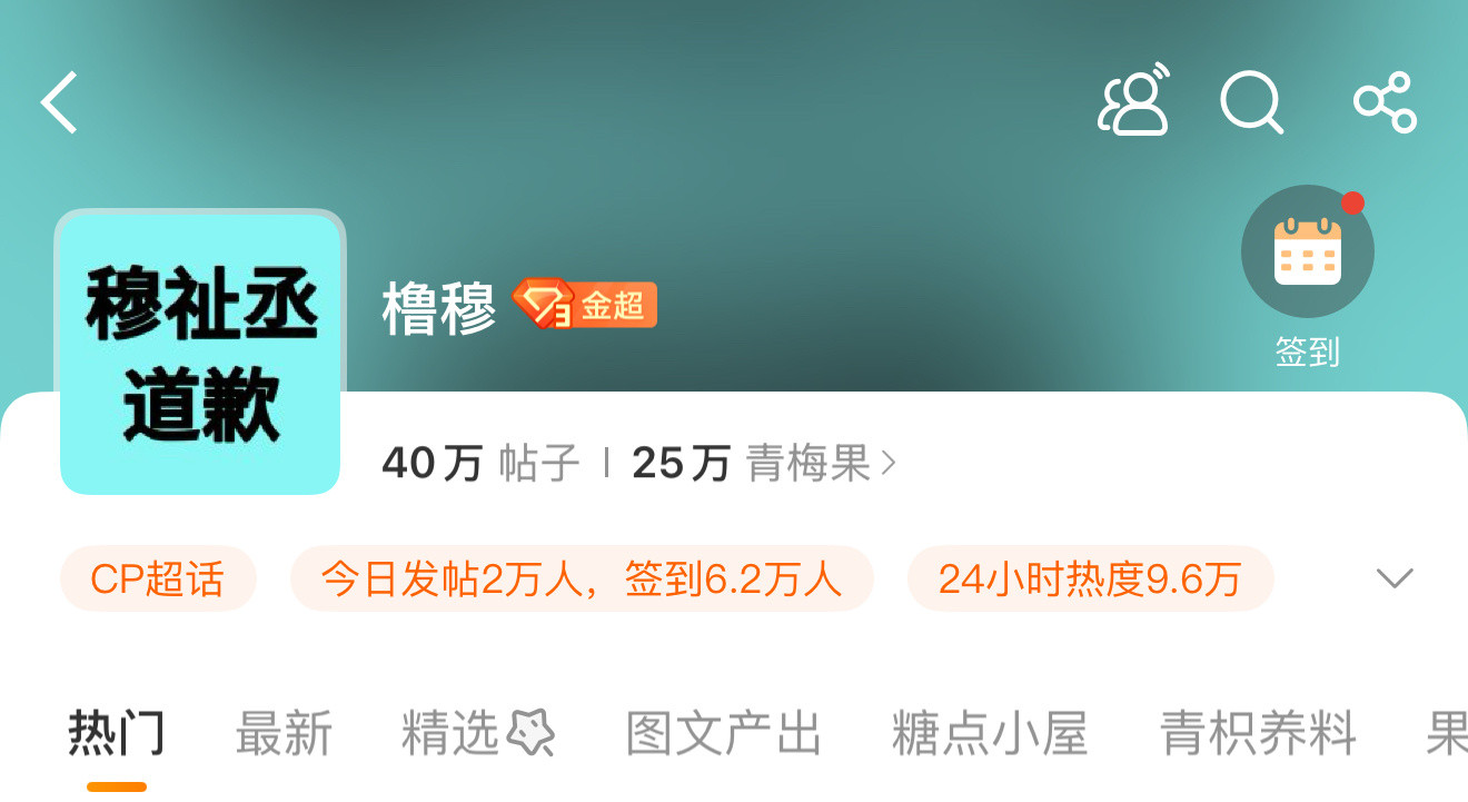 橹穆超话换头像了​​​