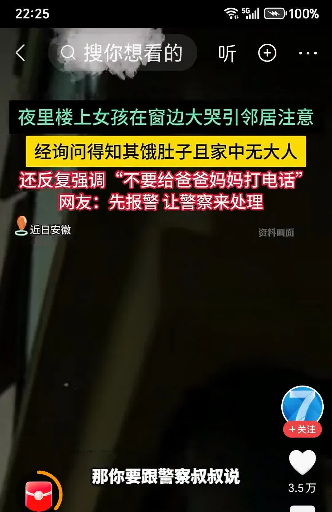 6月22日，安徽合肥。这个小女孩的爸妈干嘛去了？女子夜里