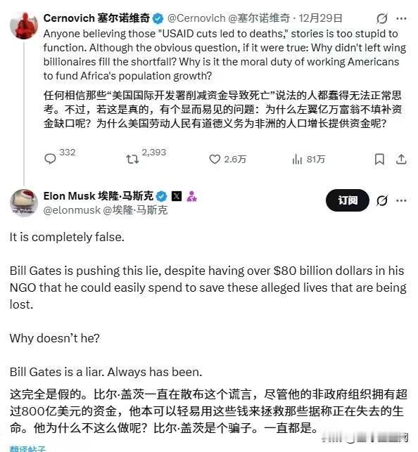 马斯克称比尔盖茨是个骗子[思考]​