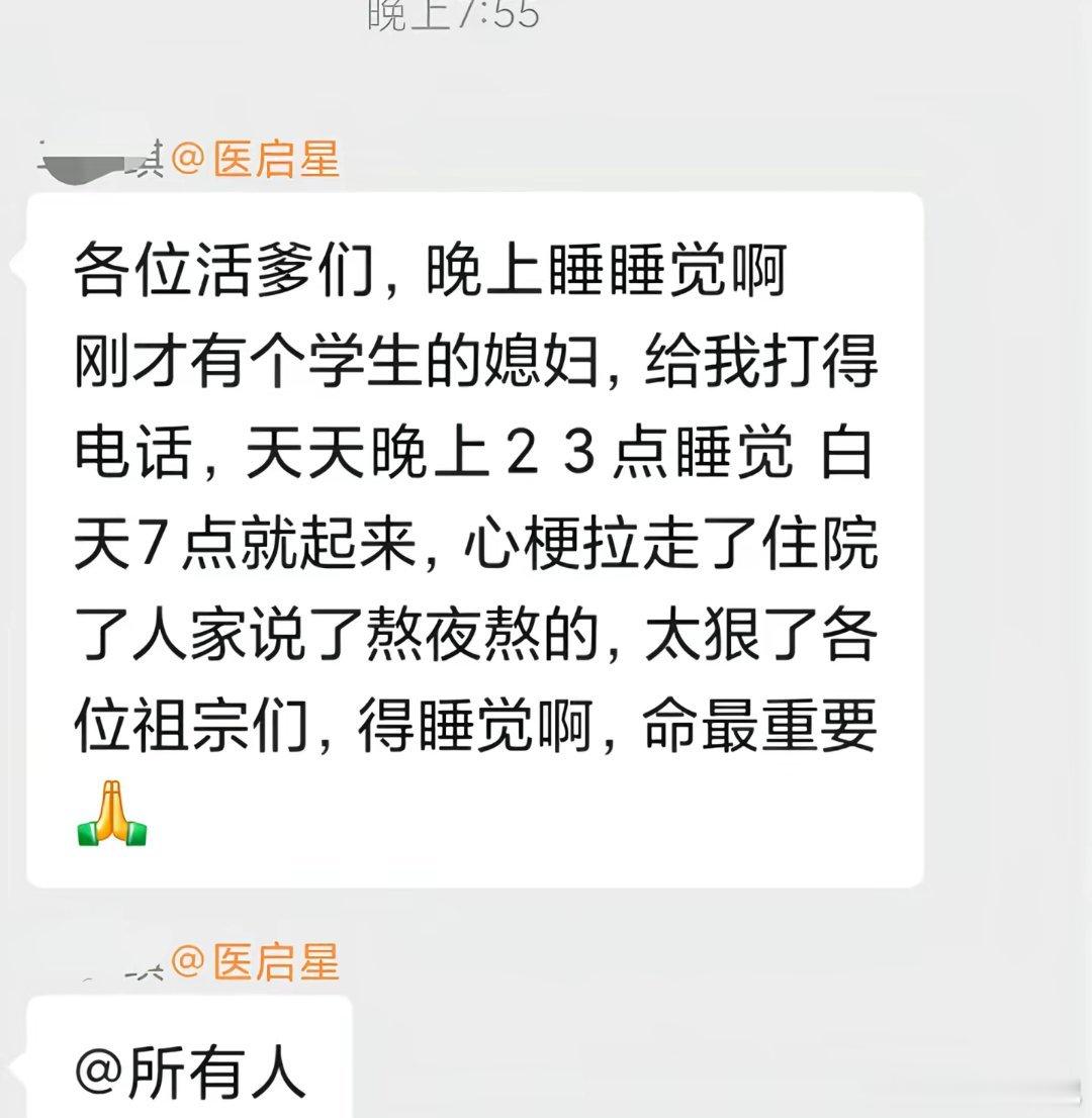 少熬夜，多睡觉，阎王面前无老少