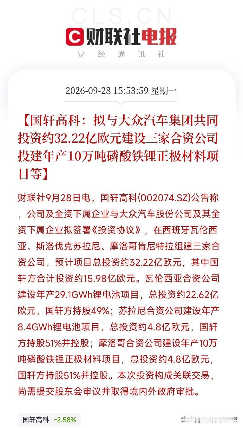 下午4点，一条公告弹出来，让市场把最近所有关于电池出海的碎片，从欧盟电池护照到七