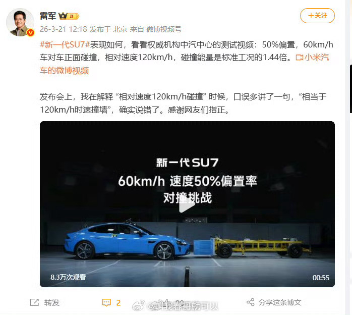 雷军说确实说错了ppt上的数据是对的，雷总现场发挥错了——“就相当于你开120