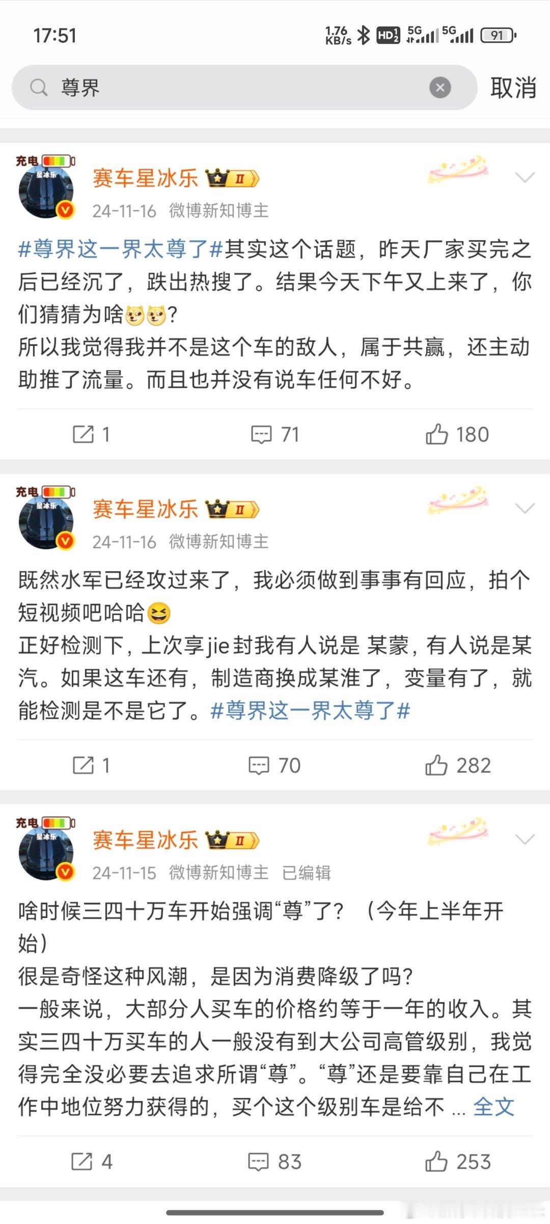 搜了下，这哥们各种发尊界负面和阴阳怪气[捂脸哭]怪不得干他自媒体“赛车星冰乐”及其