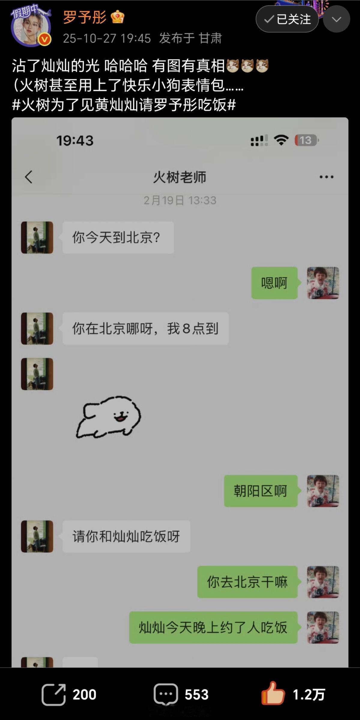 ！火树为了见黄灿灿请罗予彤吃饭​​​​​