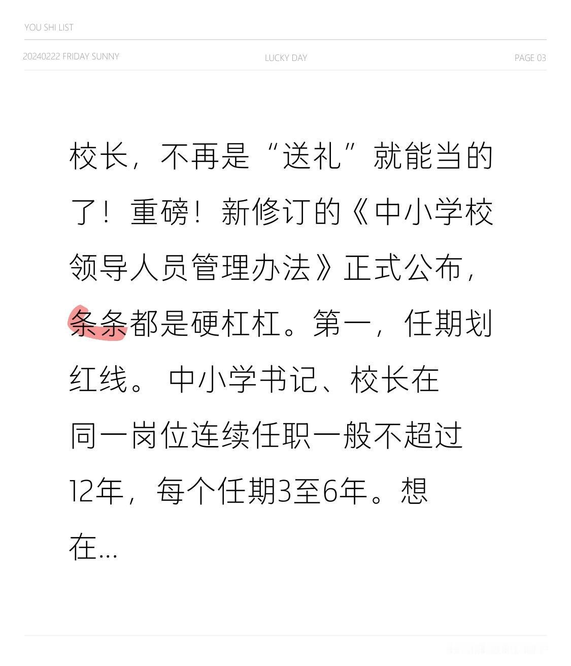 校长，不再是“送礼”就能当的了！重磅！新修订的《中小学校领导人员管理办法》正