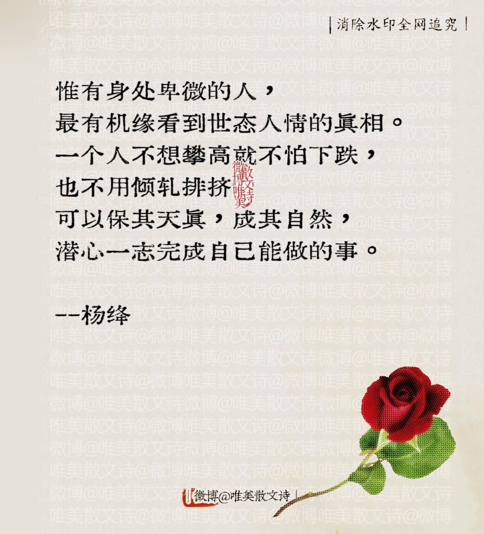 “杨绛句句戳人的清醒语录。”