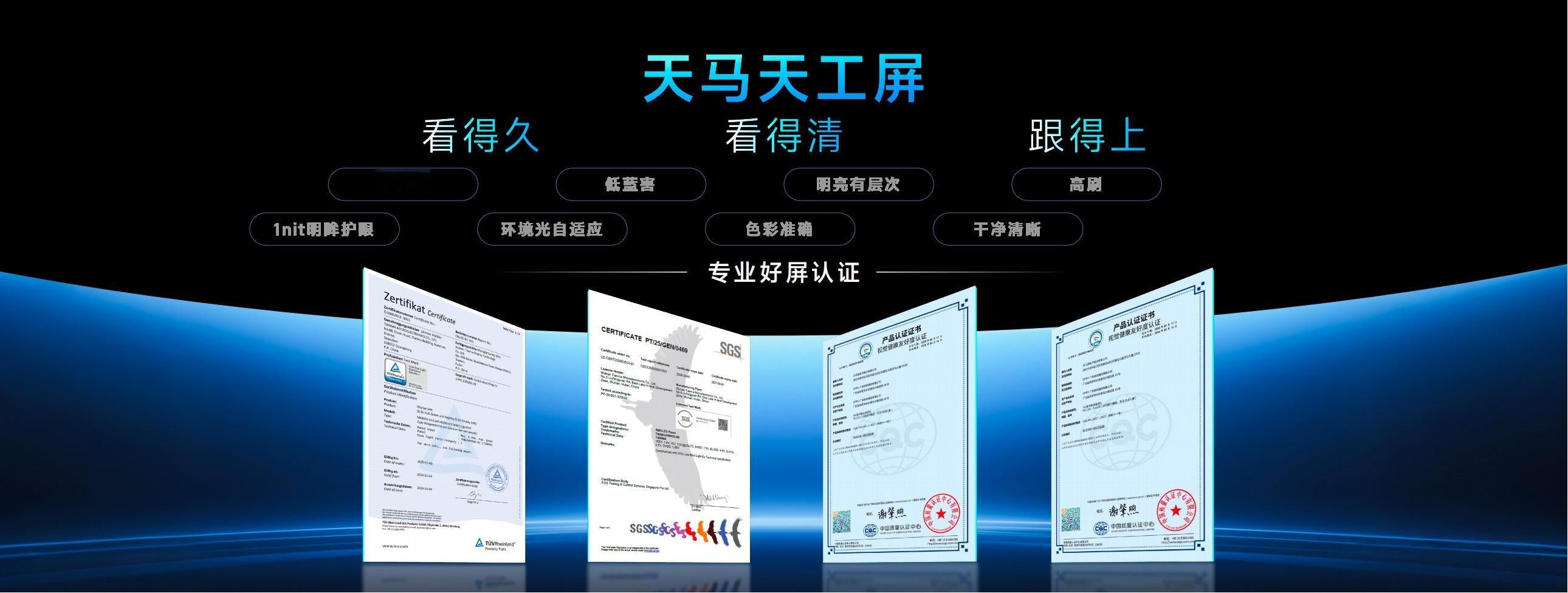 在天马天工屏发布会现场，我感受特别深的是它是以“超级护眼”为核心来推进的：1、搭