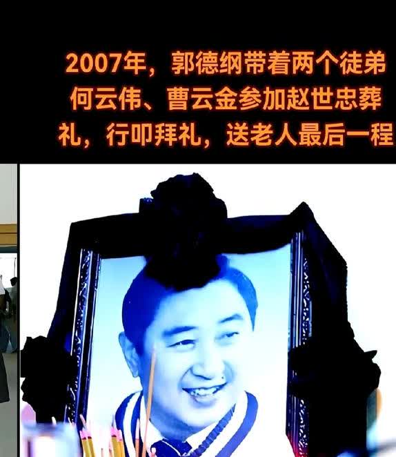 郭德纲有情有义，这事儿大伙儿都看在眼里。说实话，现在这行业能坚持老规矩的
