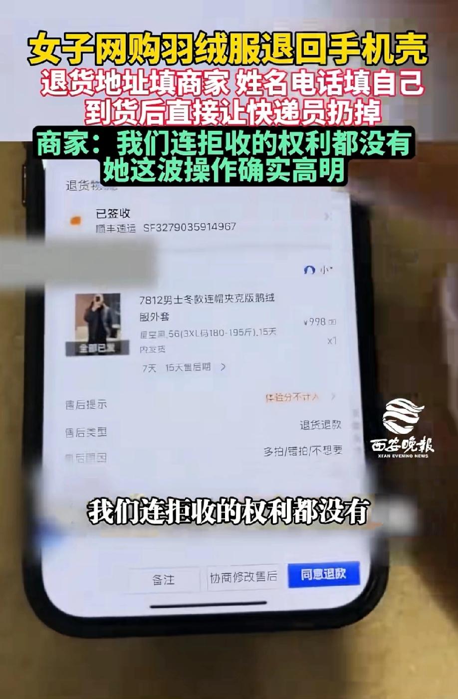 河北，男子开了家羽绒服网店，一位女顾客网购了羽绒服后，申请退货退款。可谁知，男子