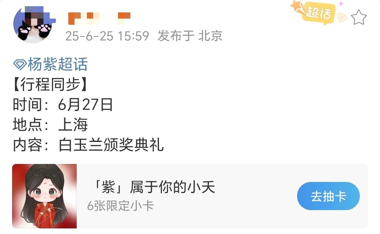 杨紫确认出席白玉兰颁奖典礼！紫妹你有点牛....这个年龄段无出其右了​​​