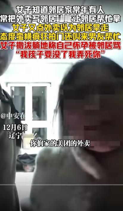 “脸都不要了！”辽宁，一女子经常把外卖地址写成邻居家，邻居多次提醒无效，这天，看