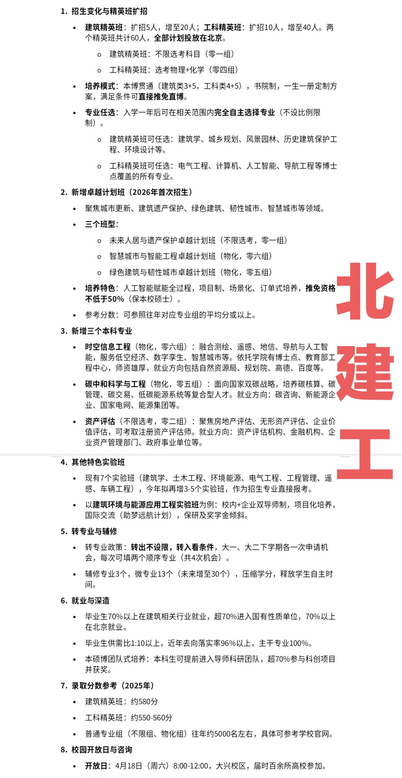 北京有这么一所实力高校，在北方工大和北信科这几年宣传火力一年比一年大的时候，这所