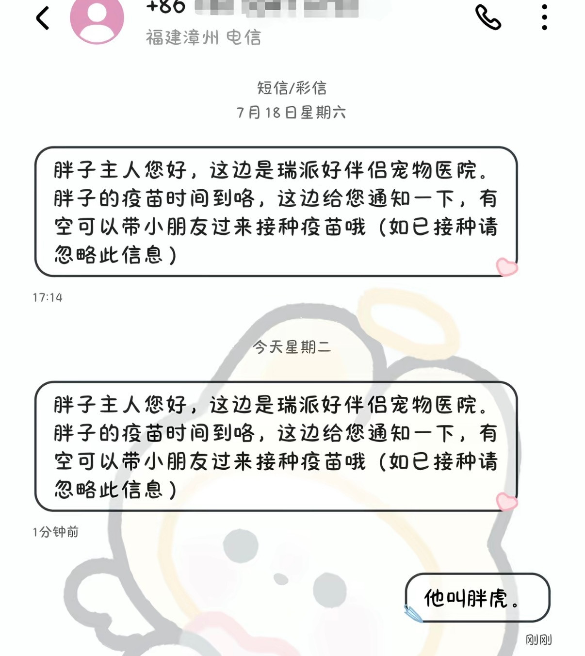 宠物医院记错名字有多奇葩