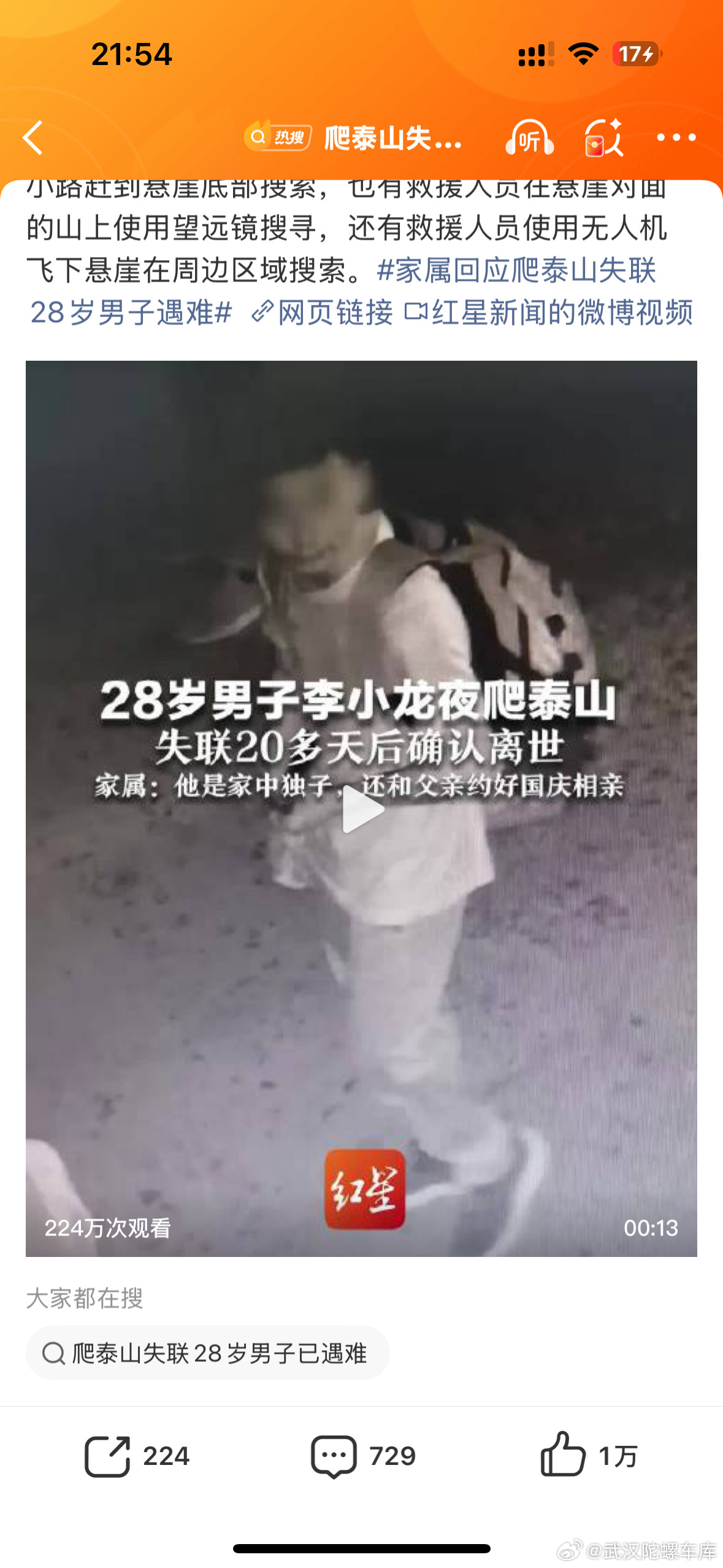 爬泰山失联28岁男子已遇难上次夜爬泰山还是高中毕业夜爬又赶上暴雨我真觉得自己要交
