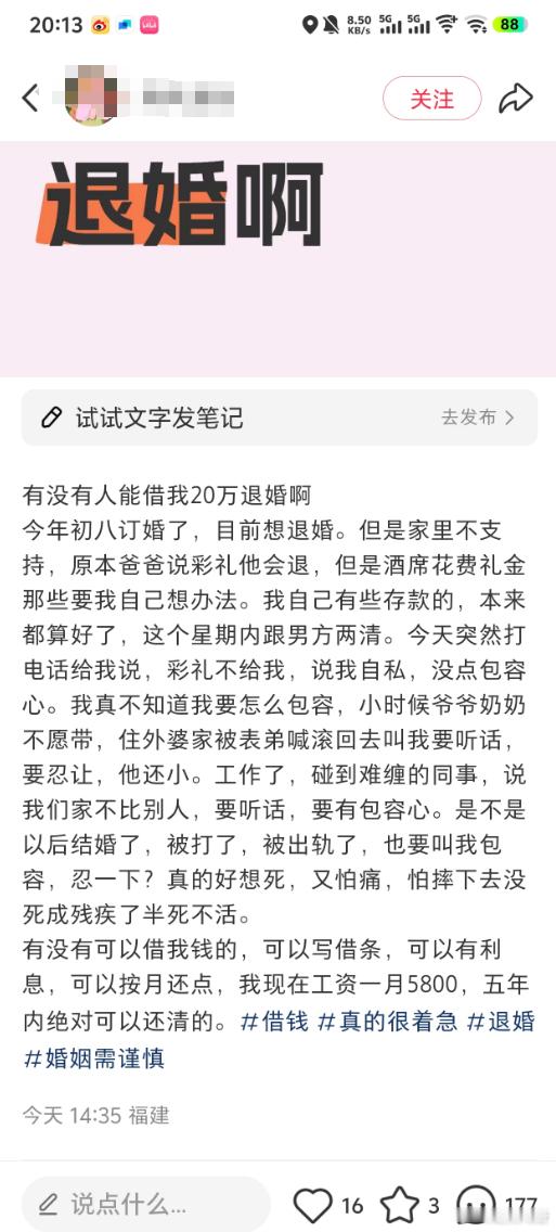 这么多不退彩礼的啊​​​