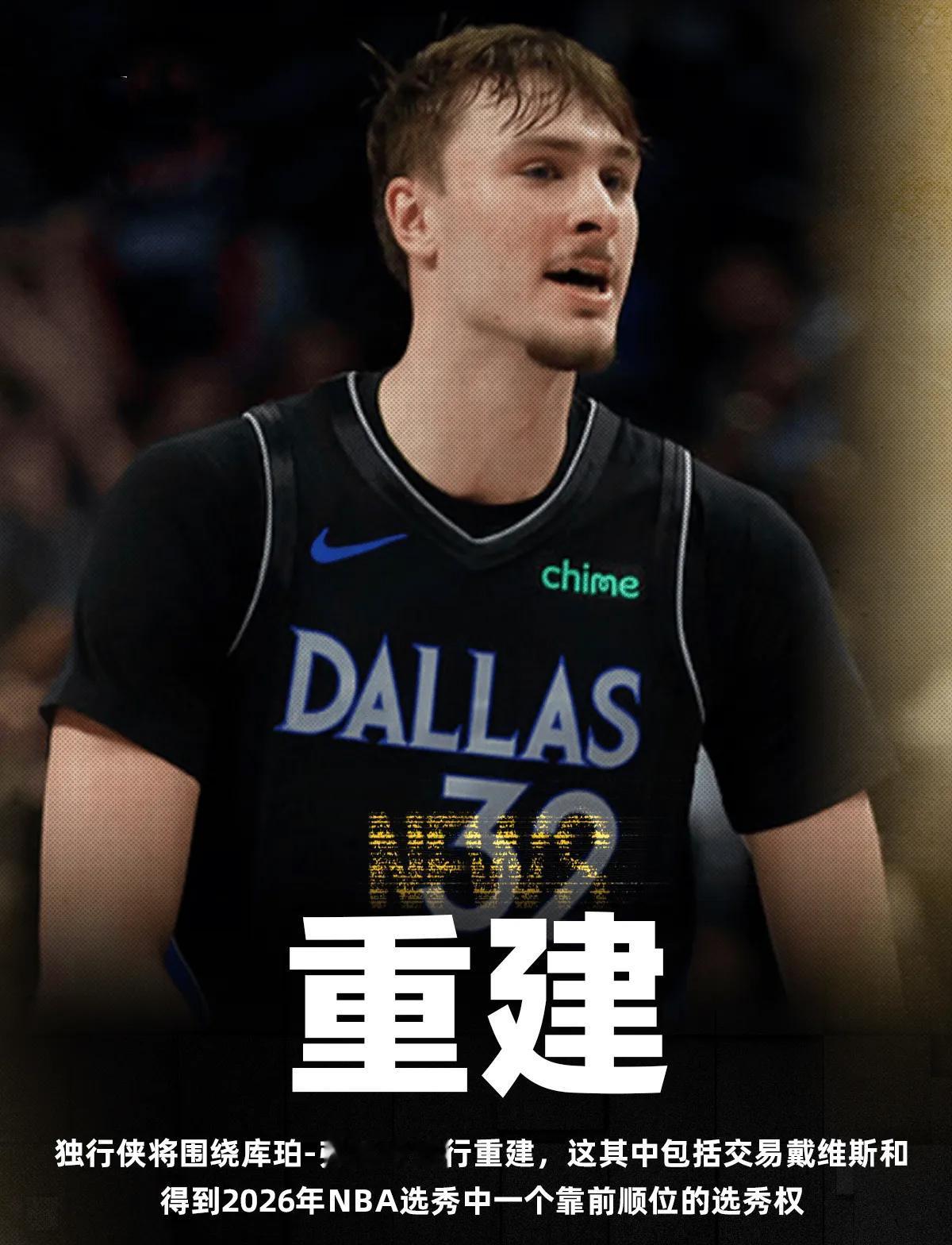 独行侠的重建也算是及时止损了。但这也意味着之前所说的什么“防守赢得总冠军”和“