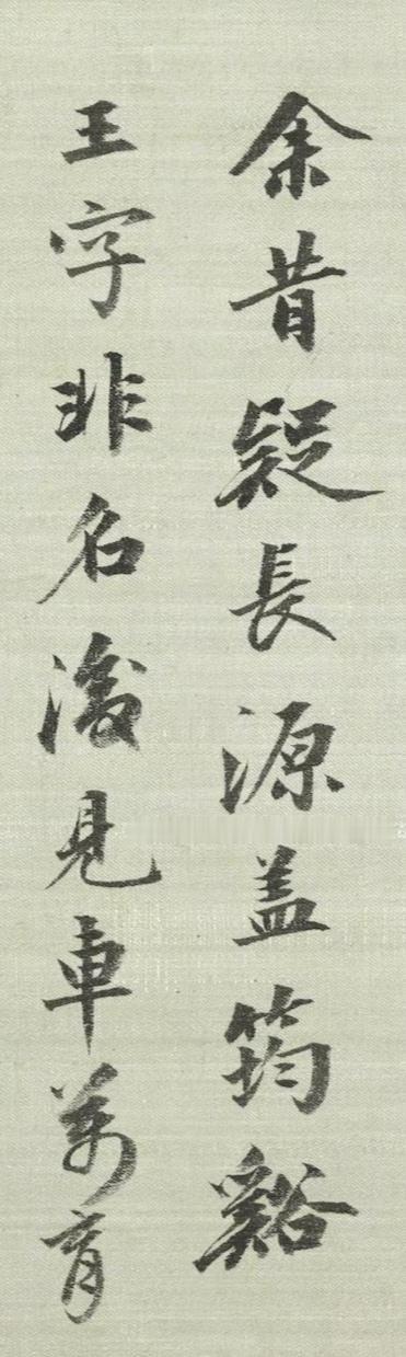 成亲王行楷书跋明太祖书册​​​