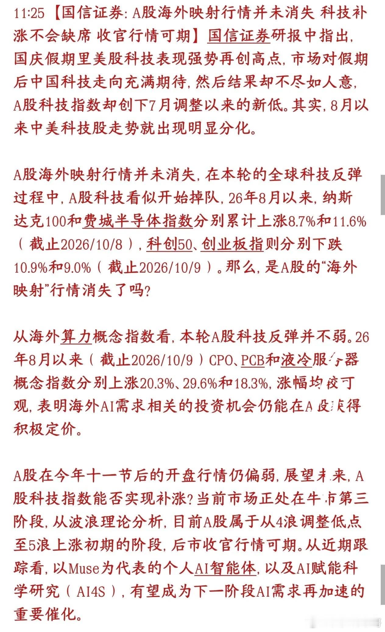券商机构又来给股市提振信心了，并且预测科技股年底还有补涨机会券商的判断：用波浪理