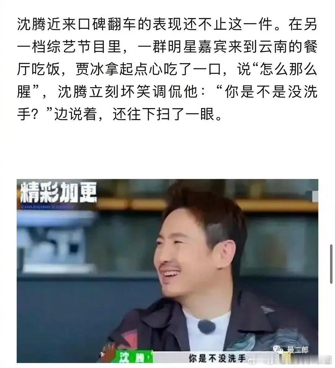 沈腾口碑翻车了