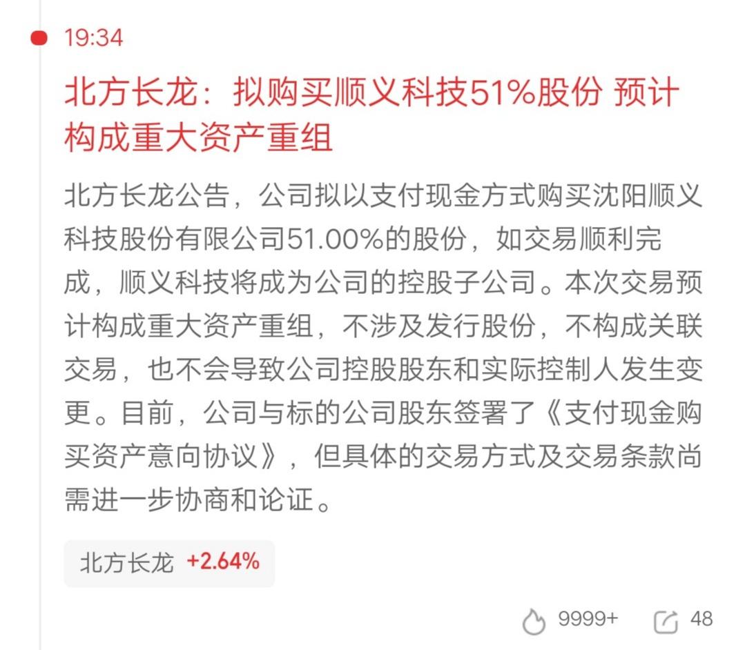 好运来了挡都挡不住呀2.77万散户大概率要吃肉了真让人羡慕嫉妒恨呀北方长龙