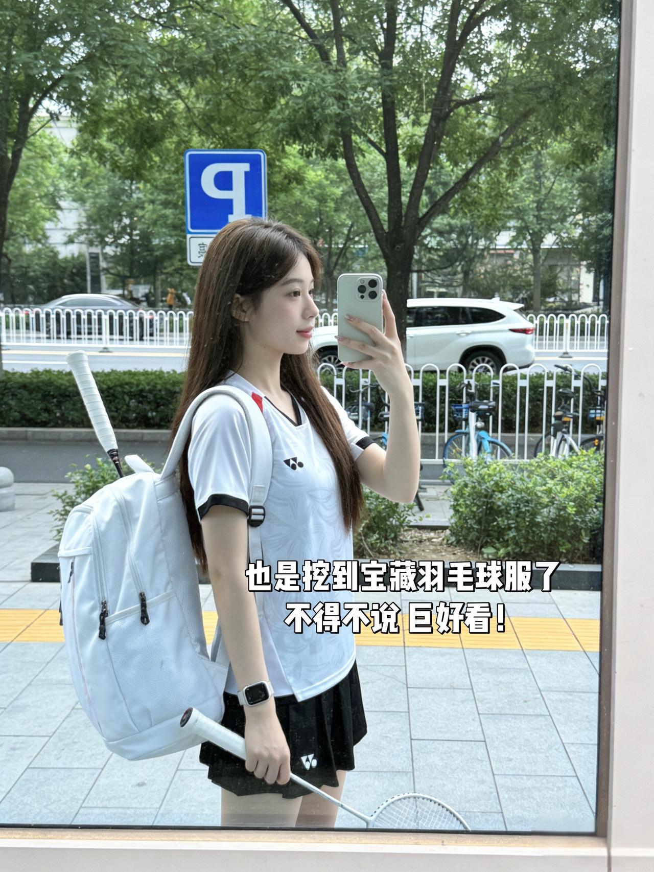 也是挖到宝藏羽毛球服了不得不说巨好看！