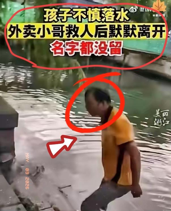 杭州一外卖员月入7000，跳河救起落水男孩后默默离开，一个月后孩子父母找到他，当