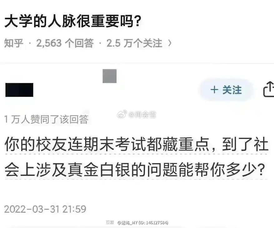 大学的人脉重要吗？