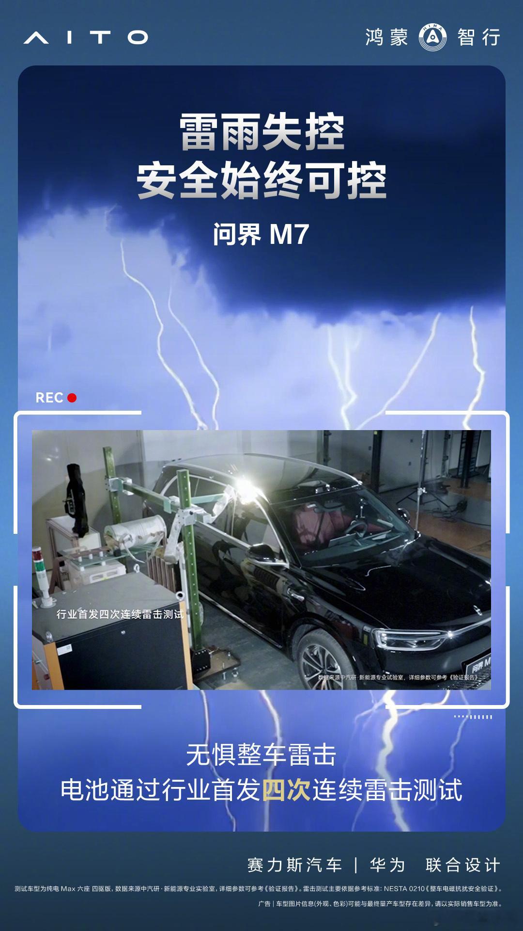 没想到电池安全还要考虑防雷击。从初代问界M5到全新问界M7，销量越来越高，不变的