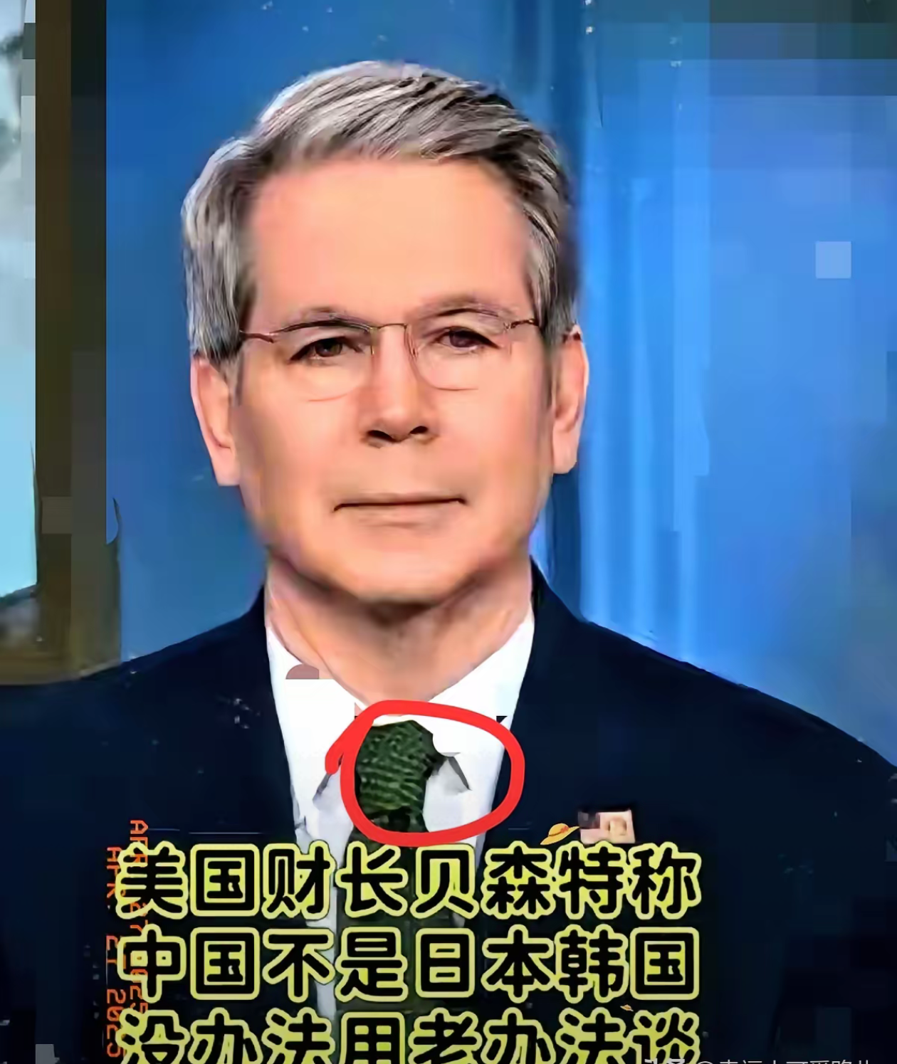 快讯！快讯！​做梦都没想到，美国终于认怂了！​美国财长亲口承认：中国不是当年的日韩，不吃这套！​现在