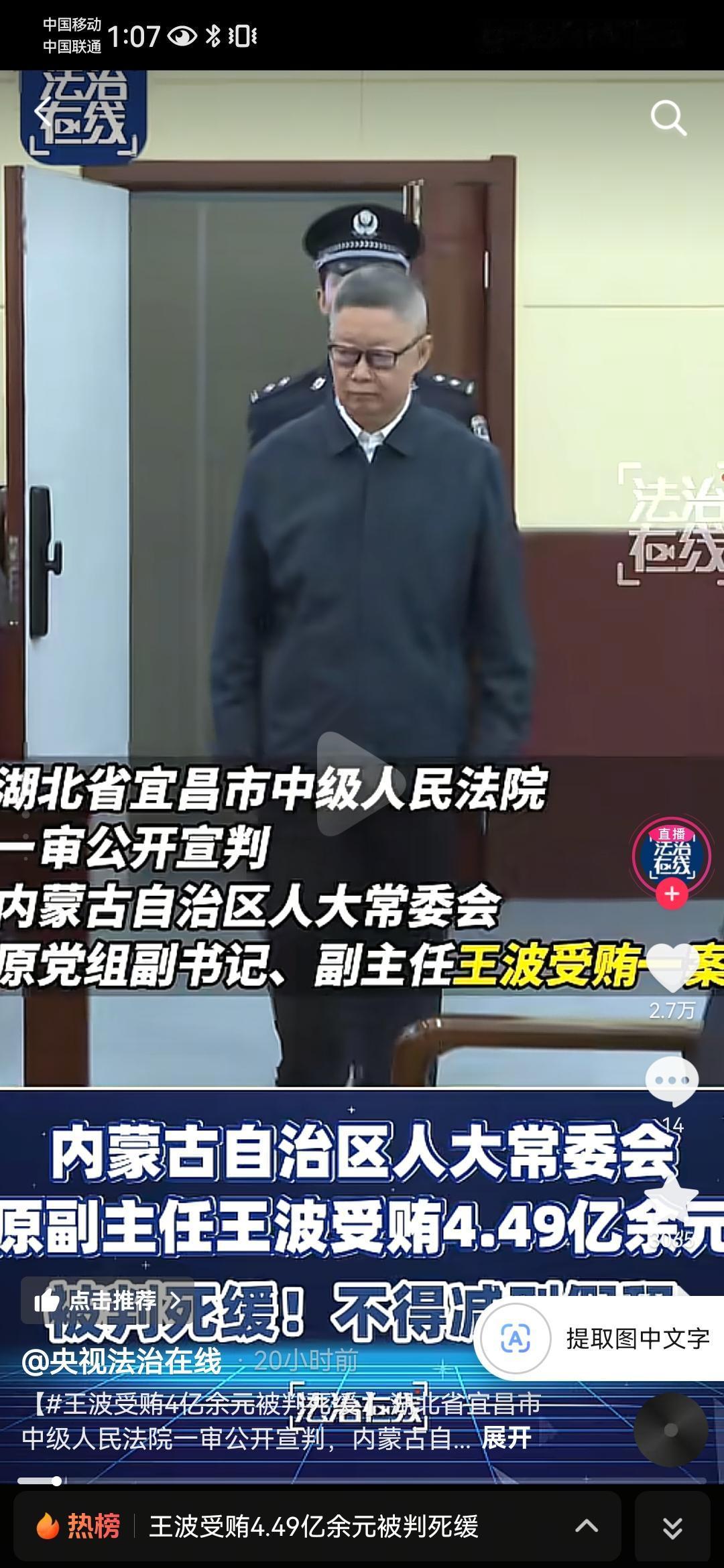 你发现没，贪污受贿的都罪不至马上死，其实这里面可能有点门道。内蒙古的一只大老虎被