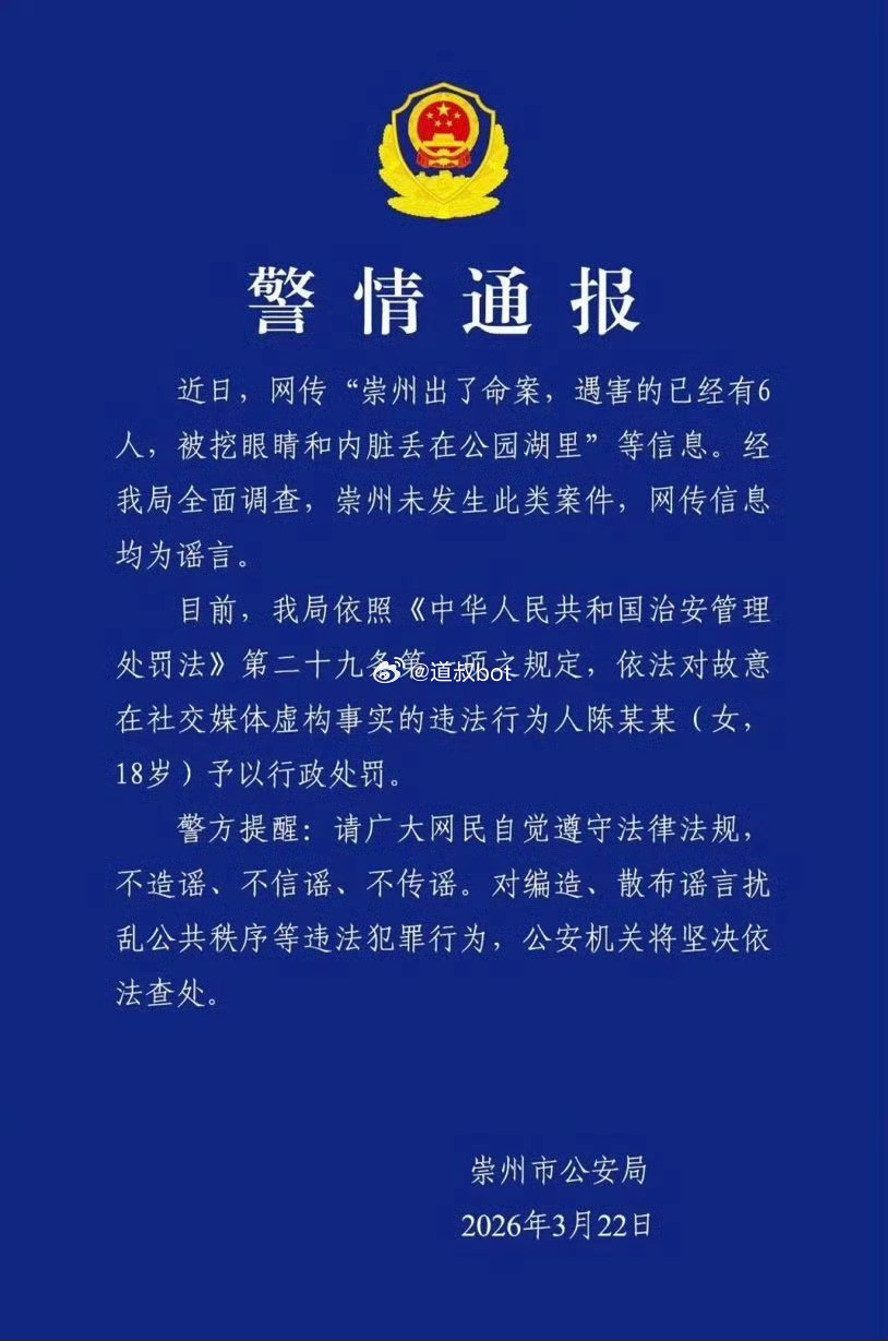 女18岁造谣被行政处罚，这辈子有了。