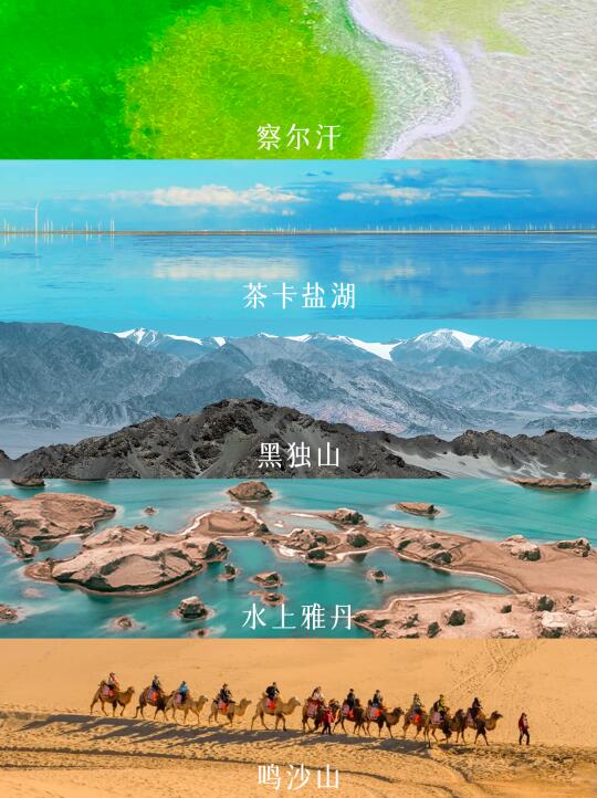 夏天的青甘环线🎨当之无愧的上帝调色盘