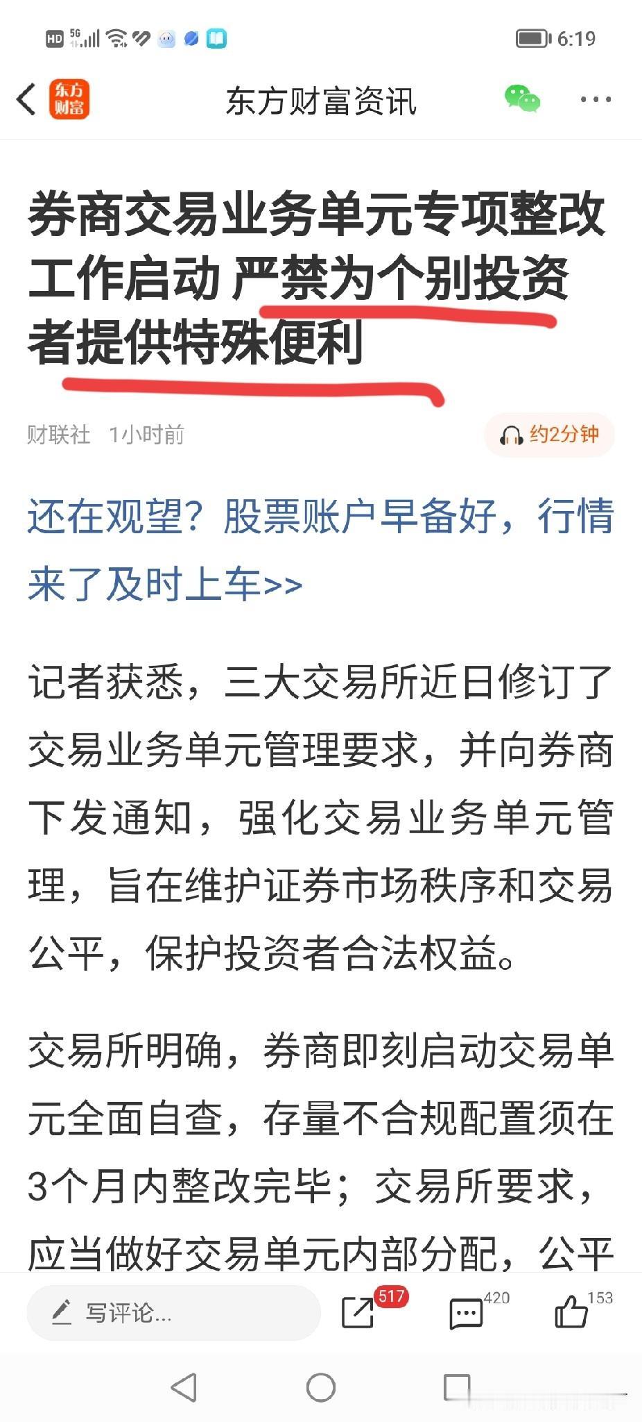 刚才消息，要清理股市一些特殊服务交易了！真的是笑掉大牙，在坚持公平、公正、公