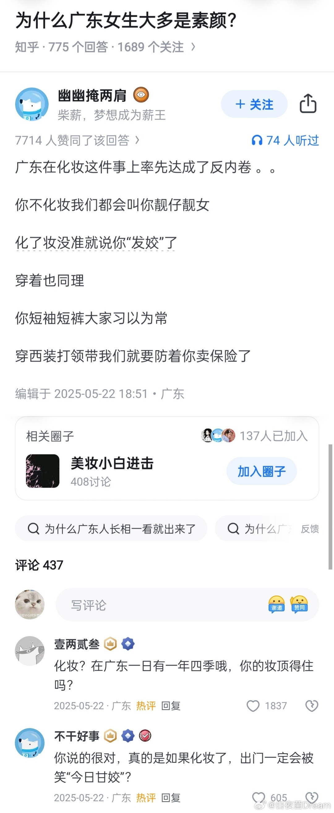 为什么广东女生大多是素颜？