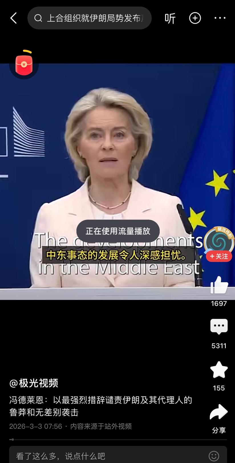 这就是强盗嘴脸！冯德莱恩刚刚公开讲话，强烈谴责伊朗实行无差别攻击，导致周边国家损