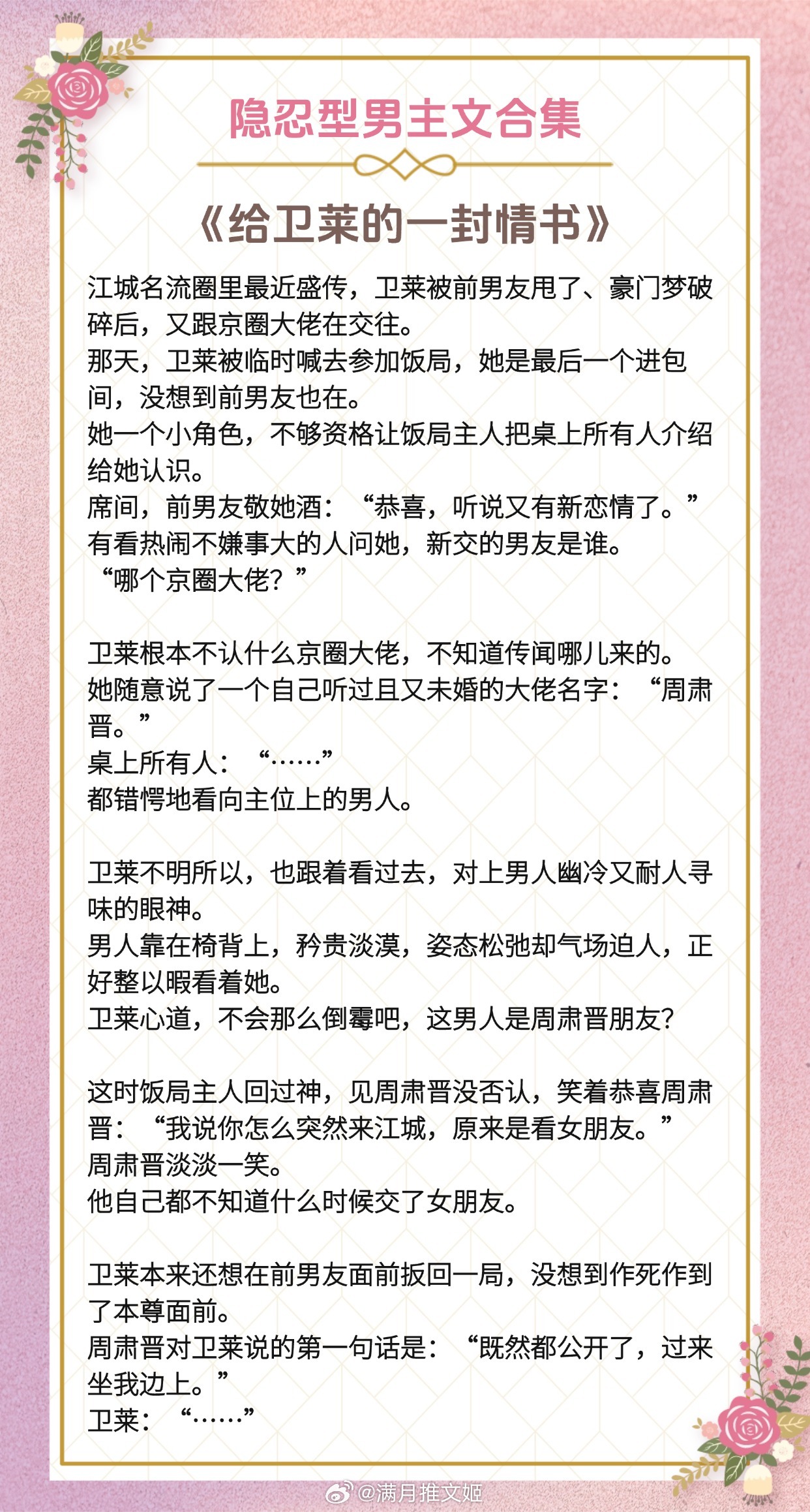 【隐忍型男主文合集】如果她想借他的势，他愿意给她借一辈子。越是克制，爱意越发汹涌