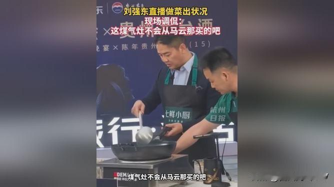 多读书，还是有用的。刘强东在京东品酒会上的一句话，化解了现场的尴尬！昨天刘强