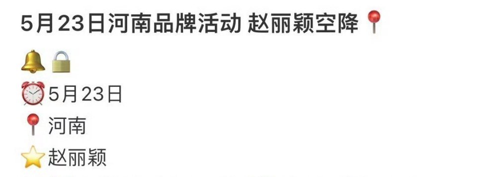丽要空降品牌活动，真的好久没有看到线下活动了​​​