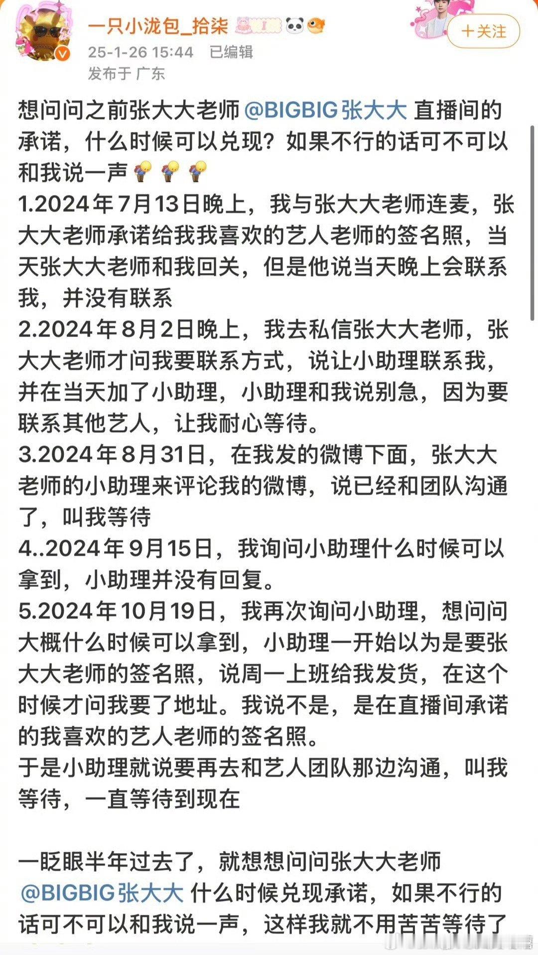 张大大直播连线许诺满足网友愿望。结果有个汪苏泷粉丝中奖后，半年张大大那边都没兑现