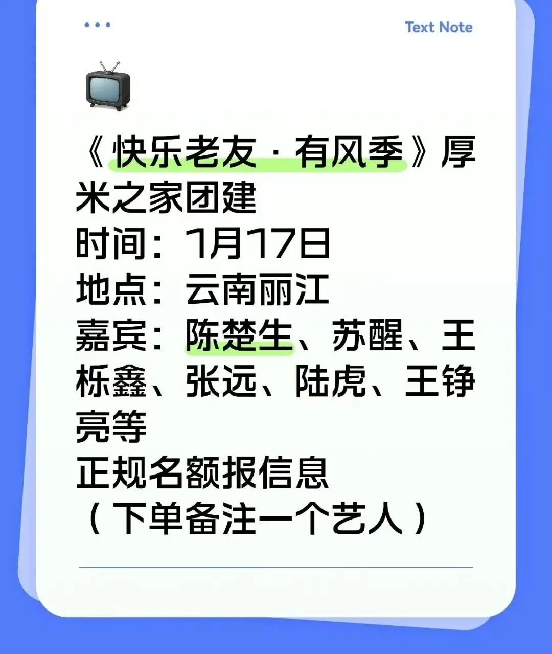 快乐老友记最后一次录制招募粉丝了，这么快就结束了吗？这一季的快乐老友记已经录制